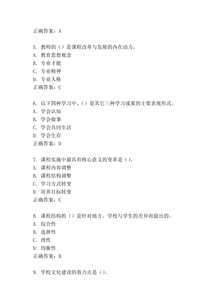 福师11春学期《课程与教学论》在线作业二.doc_第2页