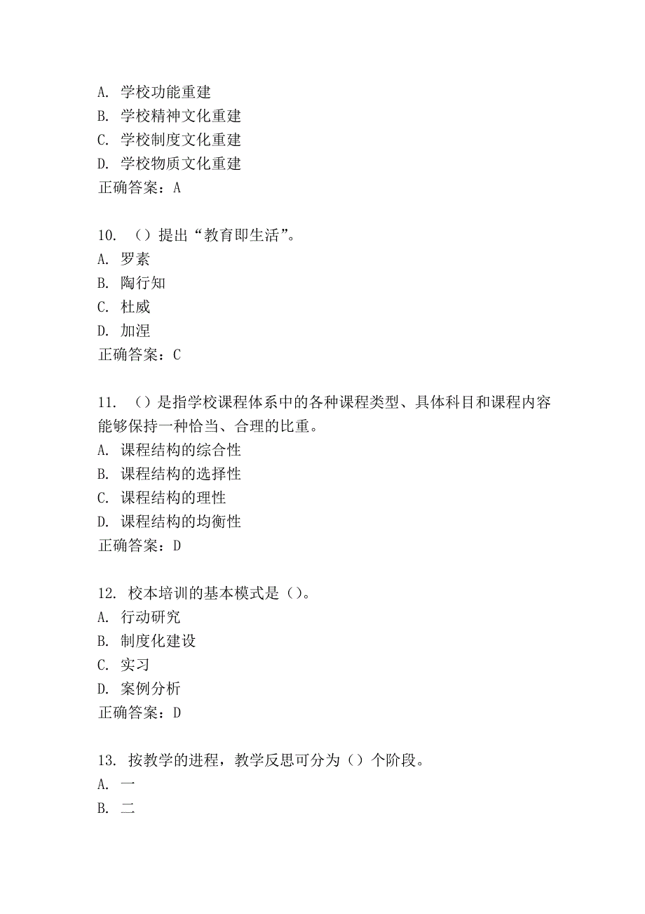 福师11春学期《课程与教学论》在线作业二.doc_第3页