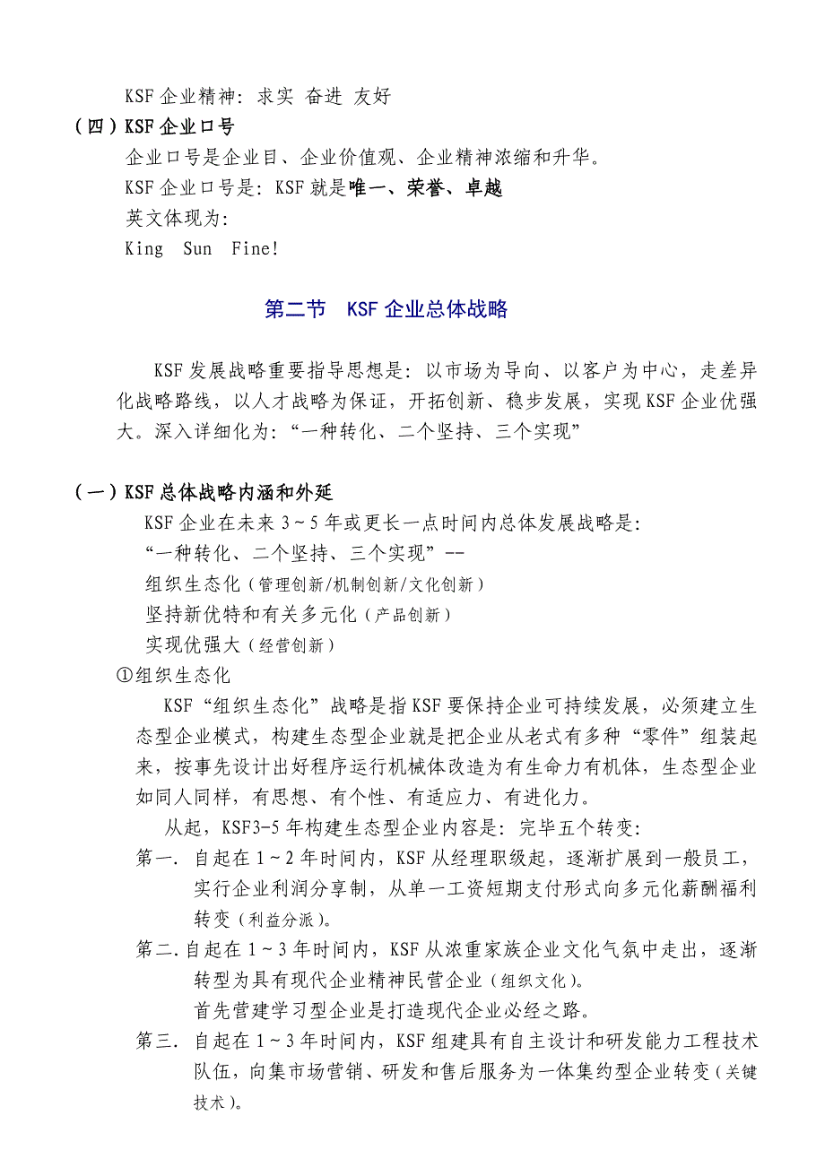 业务部的规划书的规划书_第2页