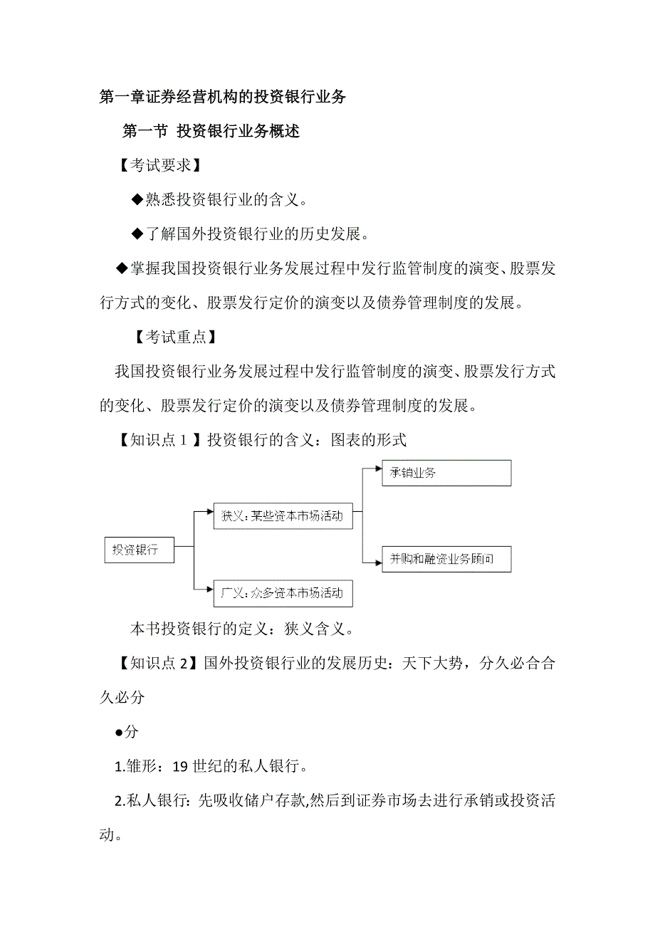 证券业从业资格考试证券发行与承销第十二章知识点精华_第1页