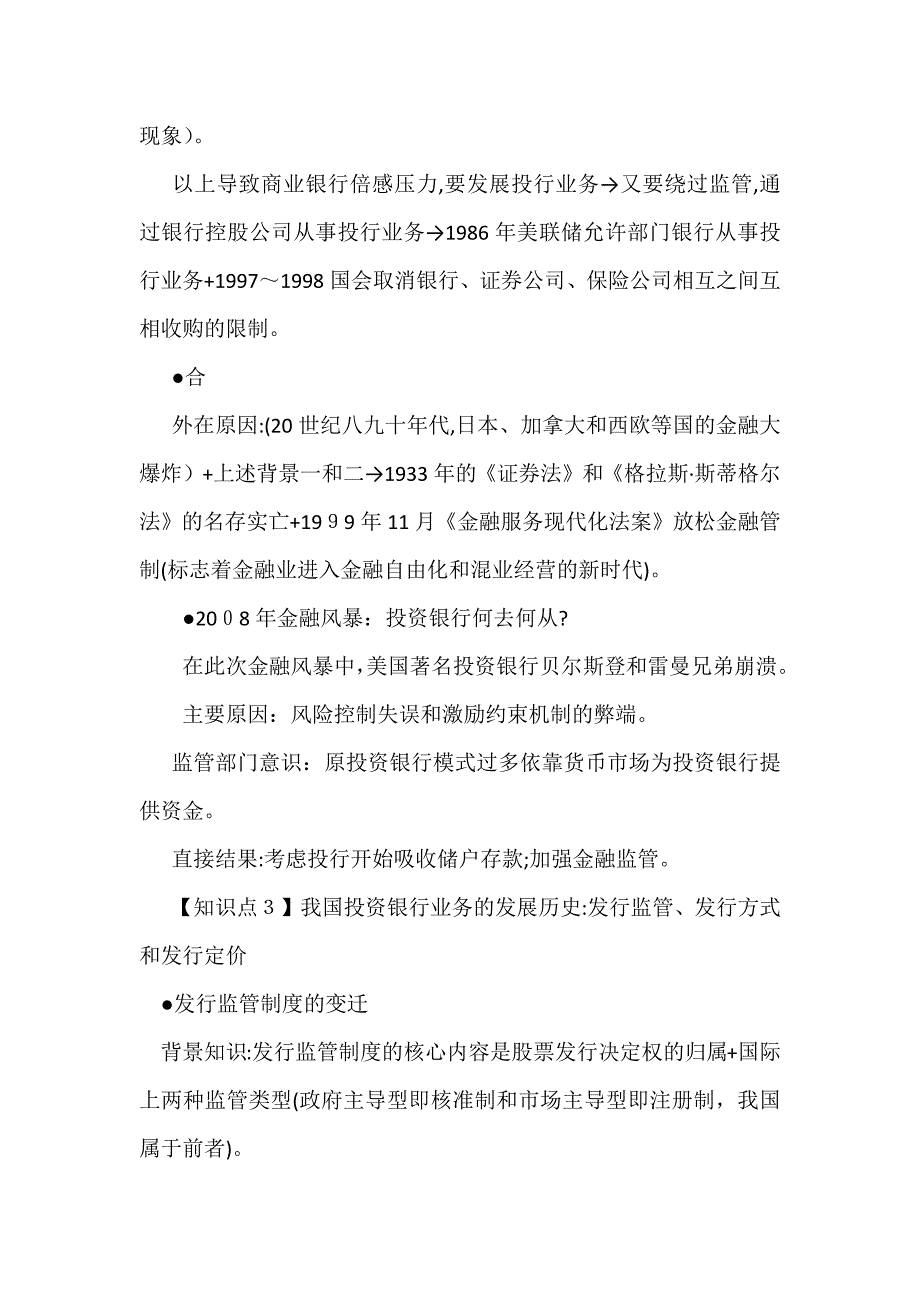 证券业从业资格考试证券发行与承销第十二章知识点精华_第3页