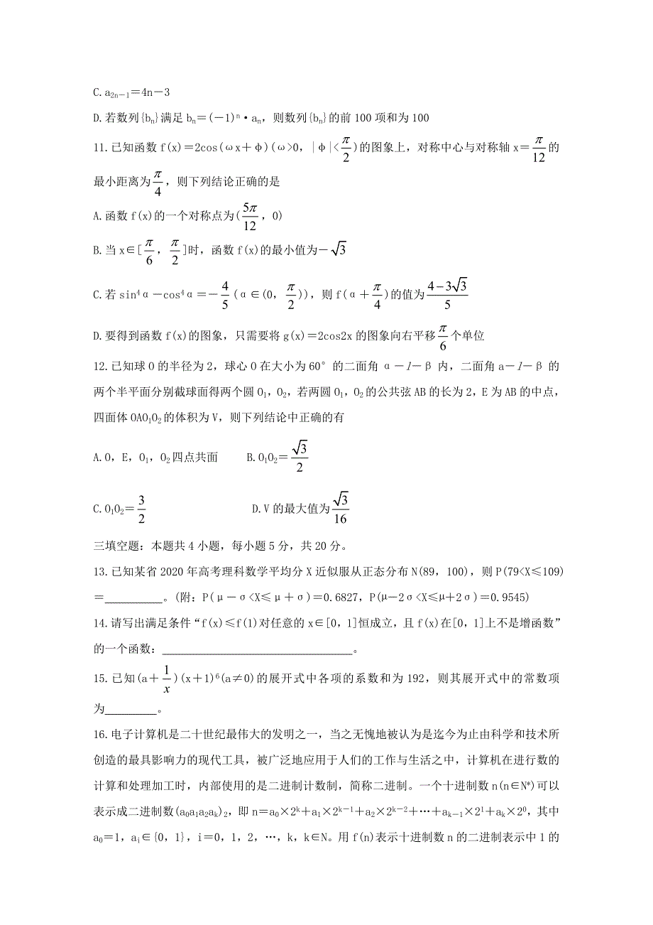 湖南省六校2021届高三数学下学期4月联考试题_第3页