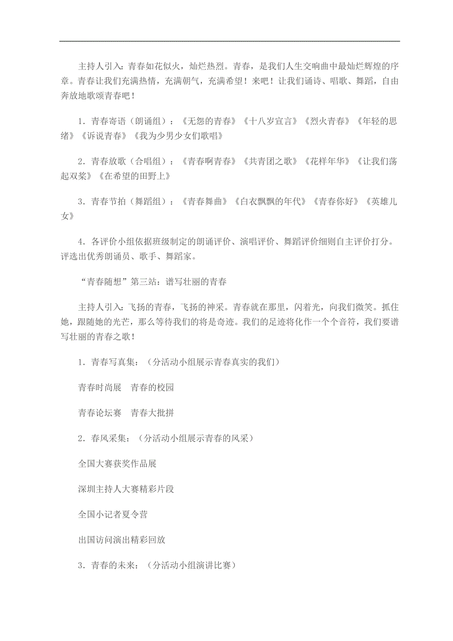 九年级语文综合性学习.写作.口语交际青随想1教案人教版_第3页