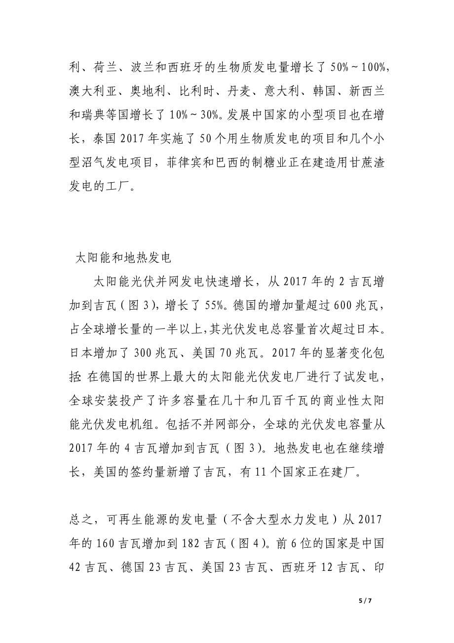 全球可再生能源发展现状与趋势 （上）.docx_第5页