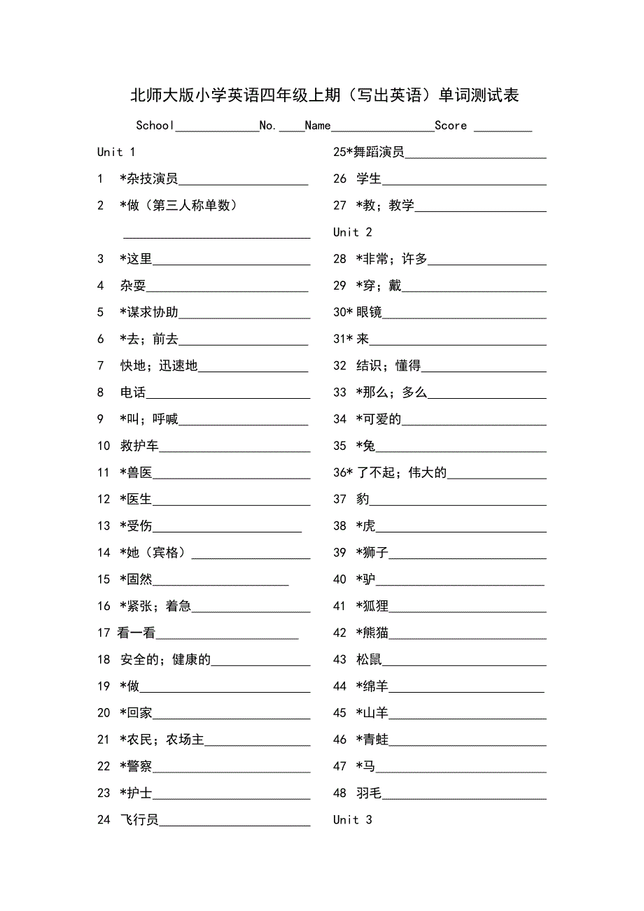 北师大版小学英语四年级上期(写出英语单词)测试表_第1页