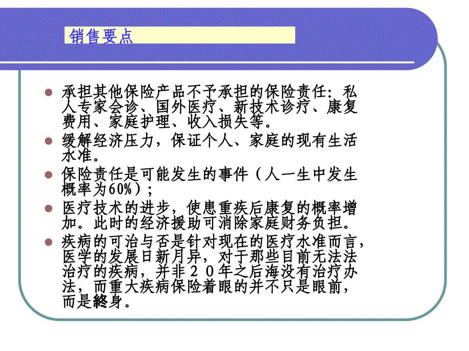 重大疾病介绍_第3页