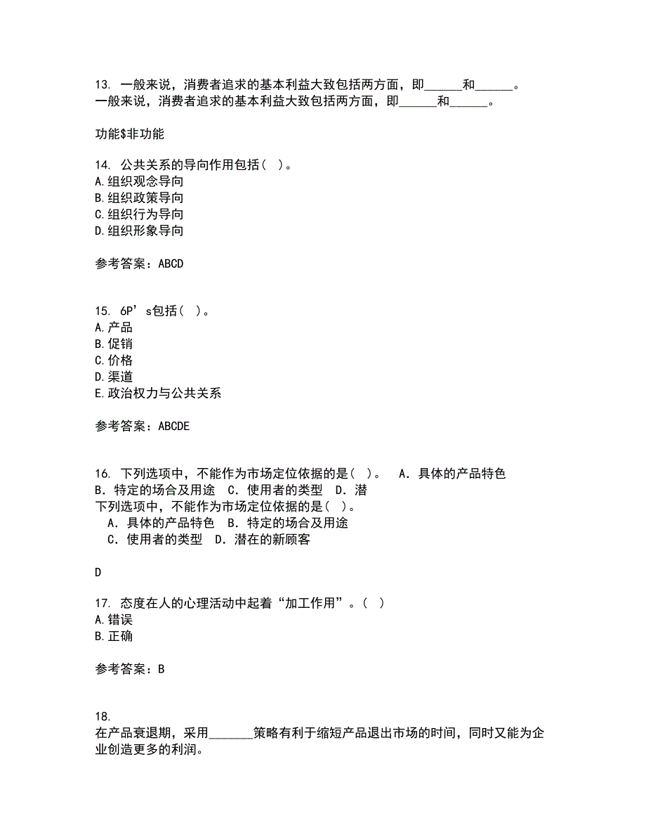 华中师范大学21秋《公共关系学》在线作业二满分答案28_第4页