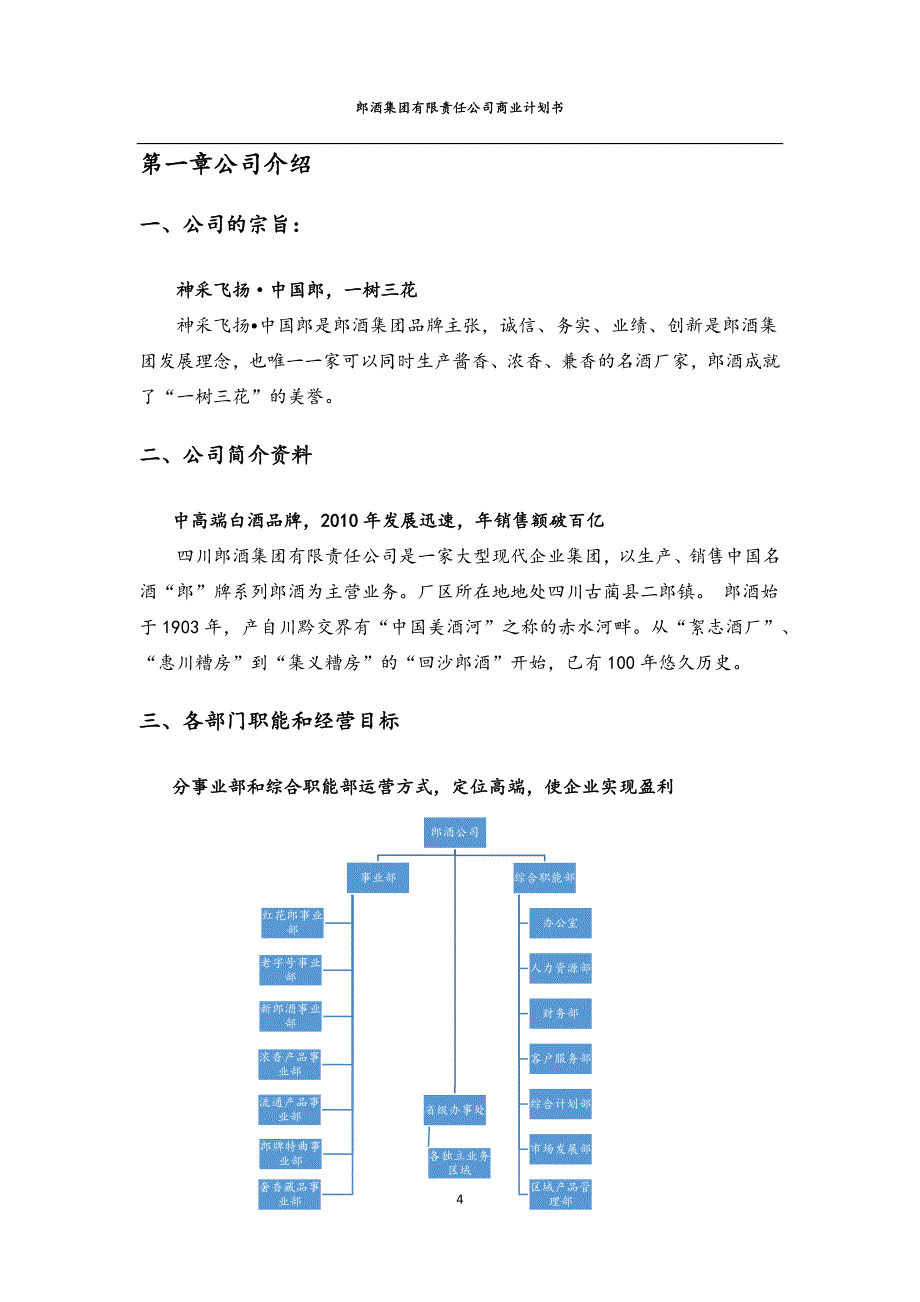 郎酒商业策划书.docx_第4页