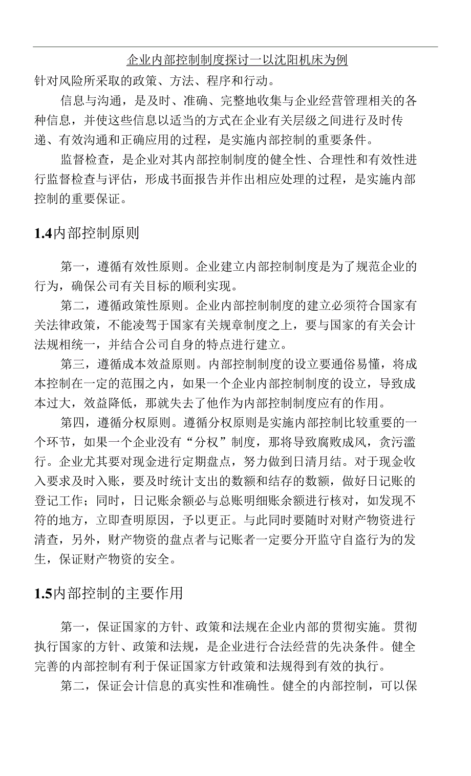 企业内部控制制度探讨——以沈阳机床为例_第2页