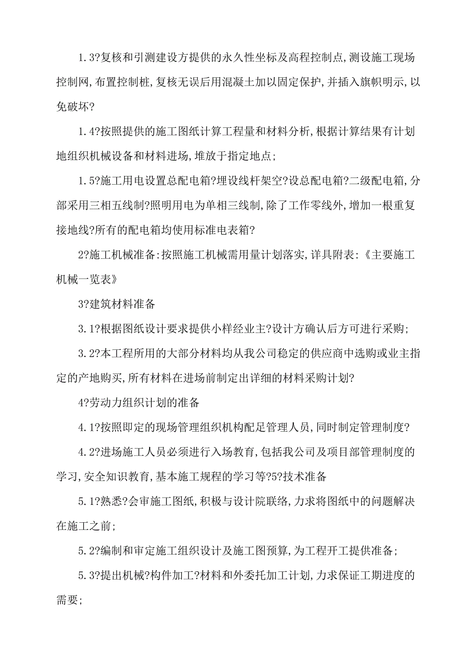 园林施工组织设计140164933_第3页