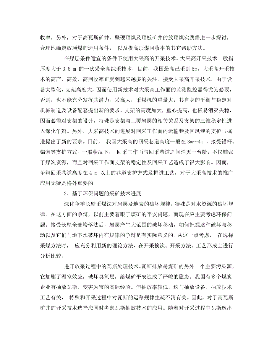 2023 年《安全管理论文》浅谈煤炭绿色开采技术.doc_第4页