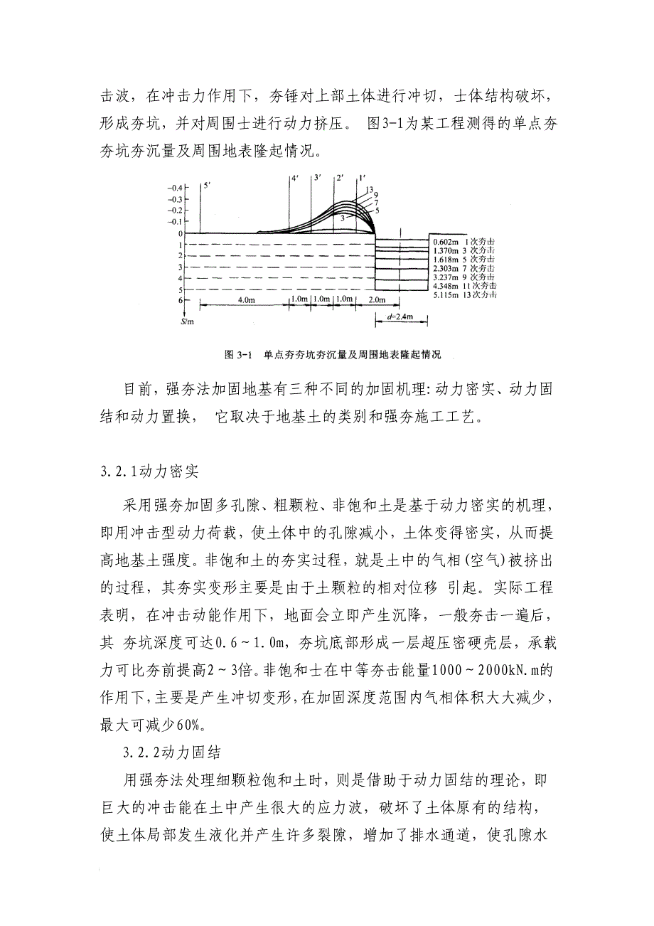 o13重锤夯实强夯法施工工艺_第3页