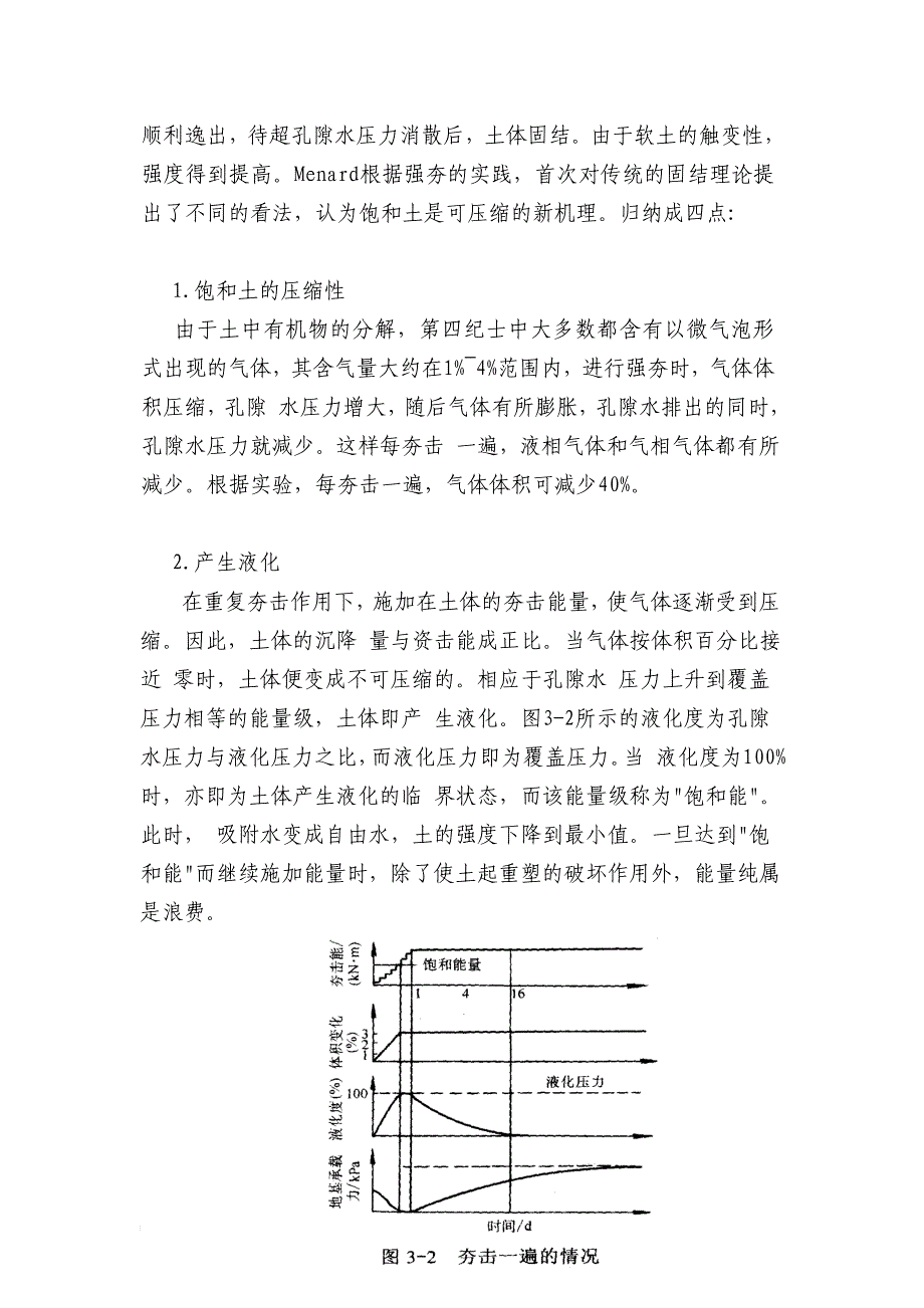 o13重锤夯实强夯法施工工艺_第4页