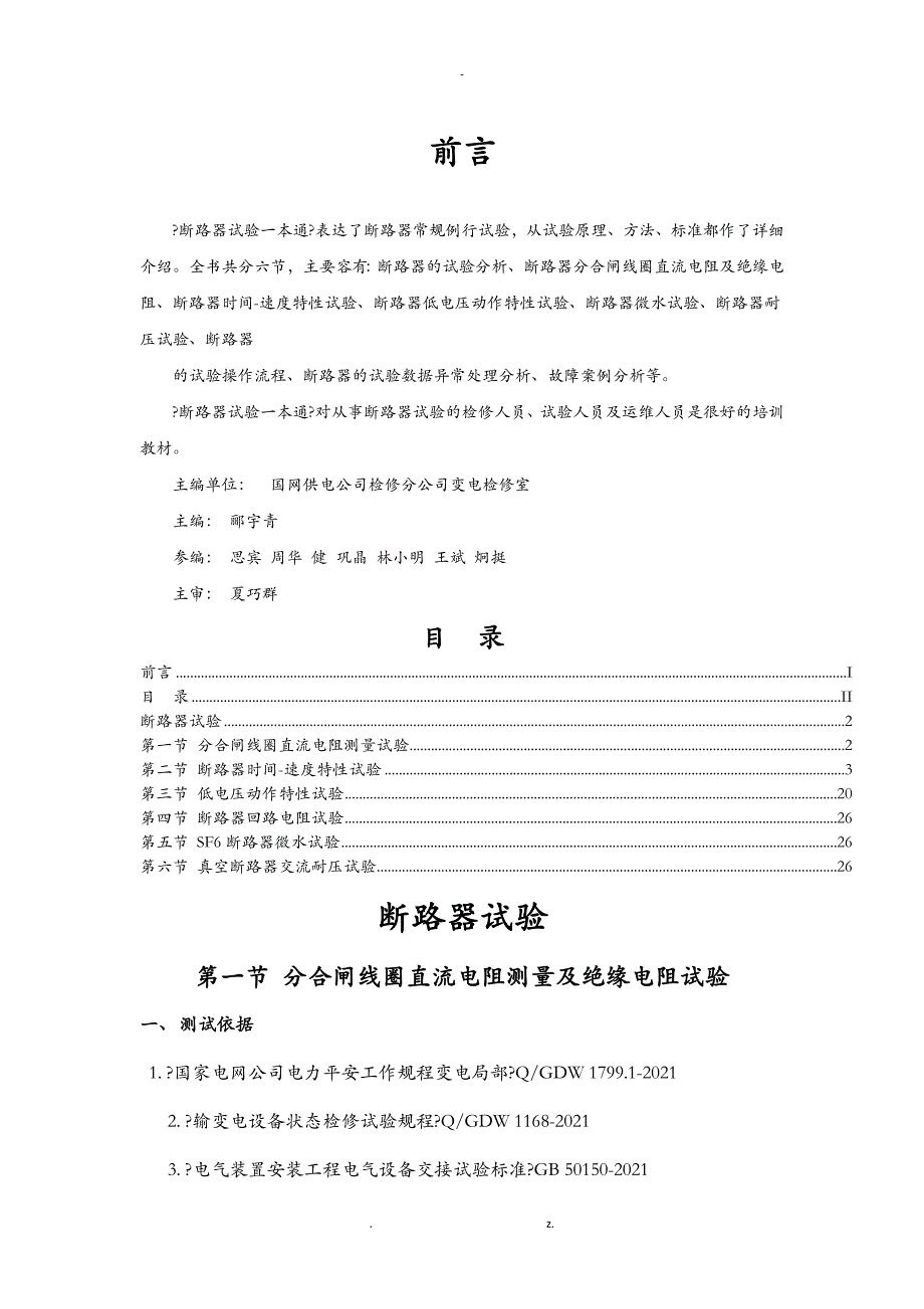 断路器试验一本通_第2页