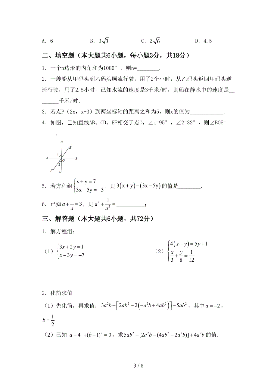 最新部编人教版七年级数学上册期末考试.doc_第3页