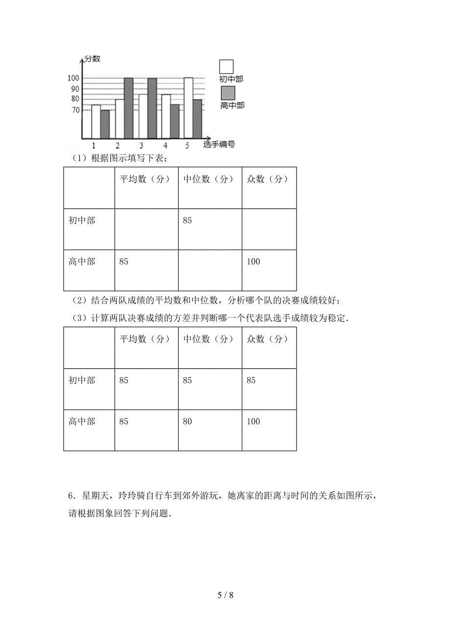 最新部编人教版七年级数学上册期末考试.doc_第5页