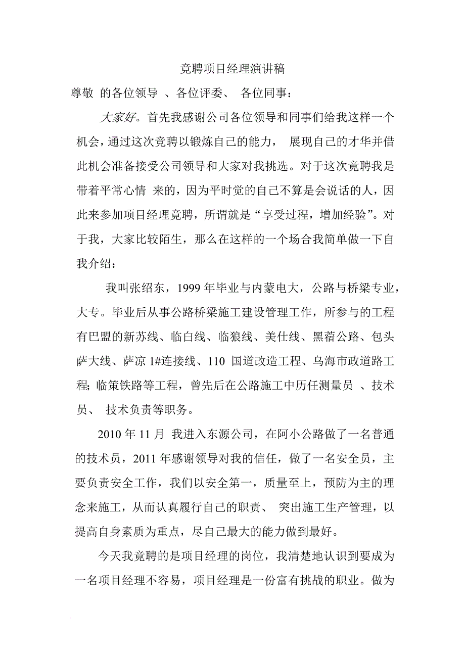 尊敬 的各位领导 各位同仁_第1页