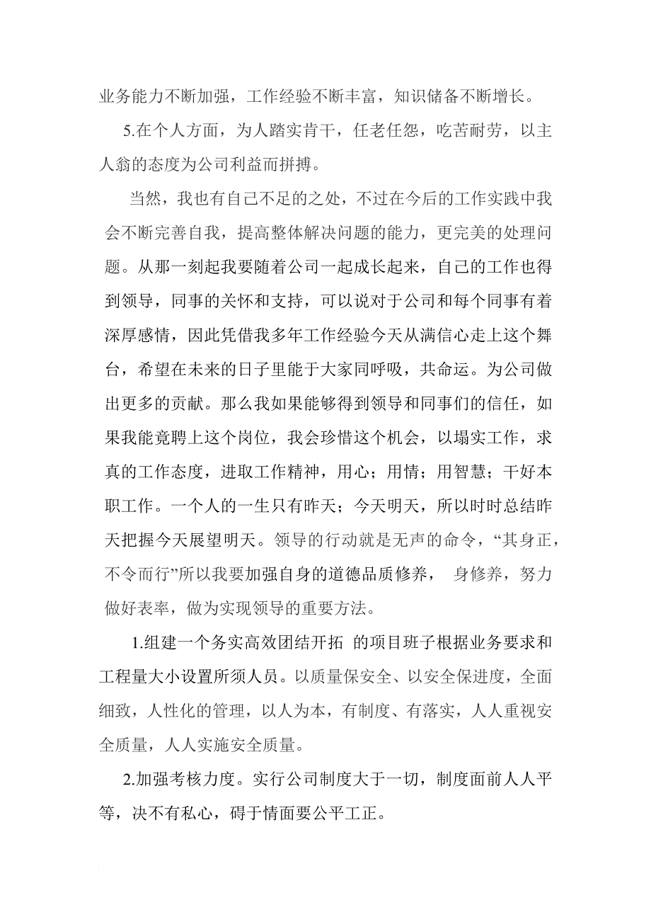 尊敬 的各位领导 各位同仁_第3页