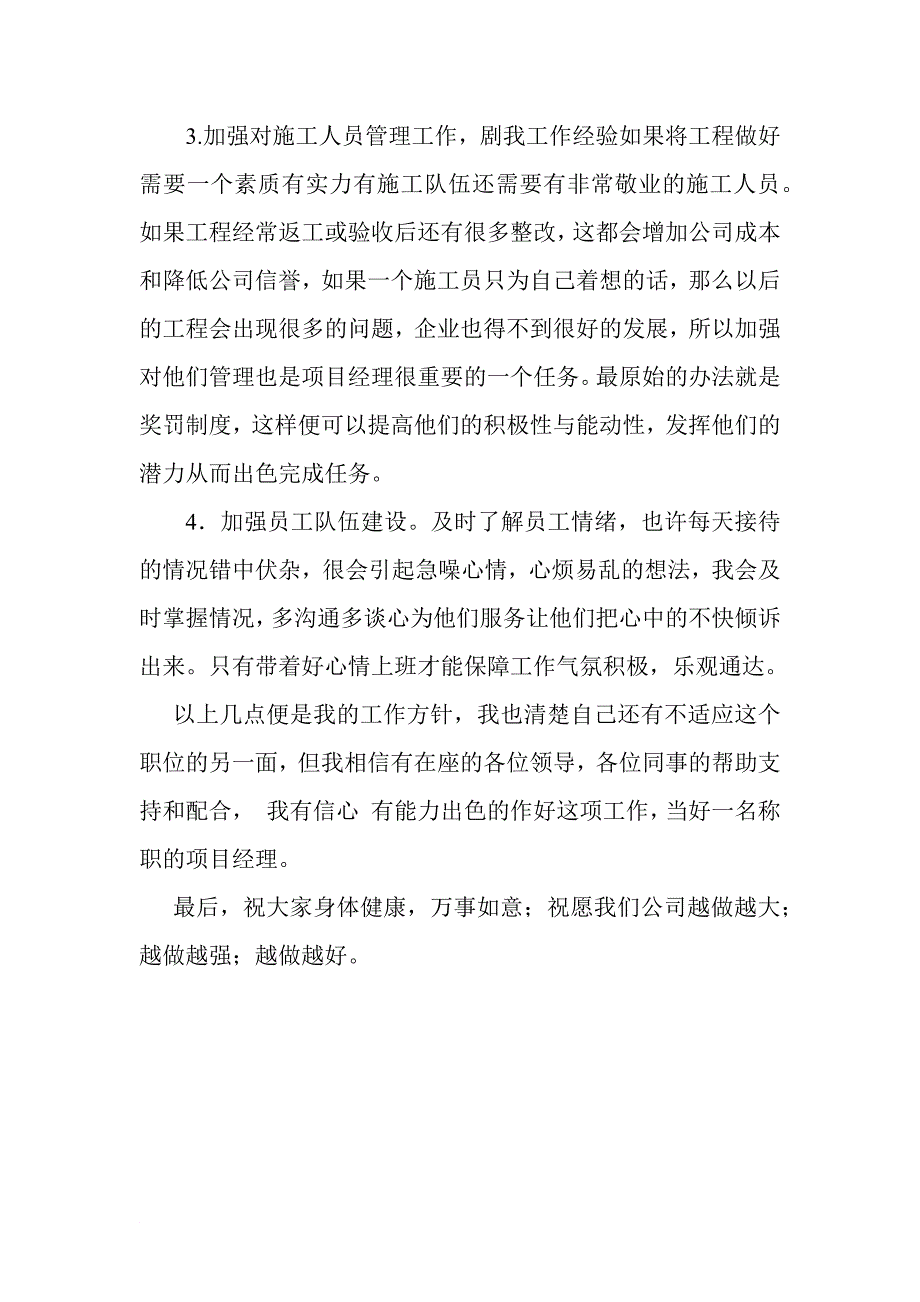 尊敬 的各位领导 各位同仁_第4页