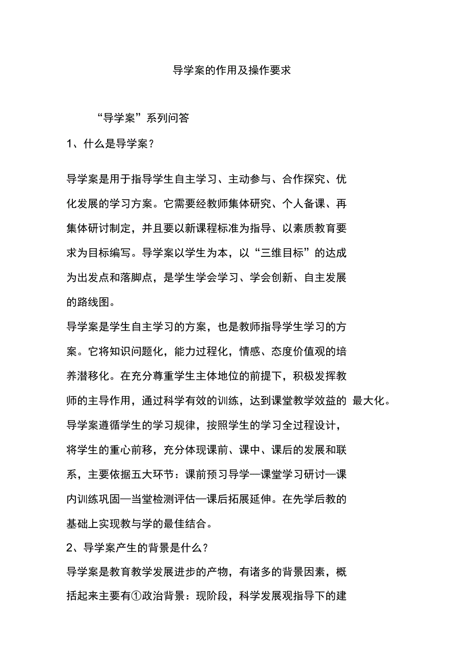 导学案的作用及操作要求_第1页