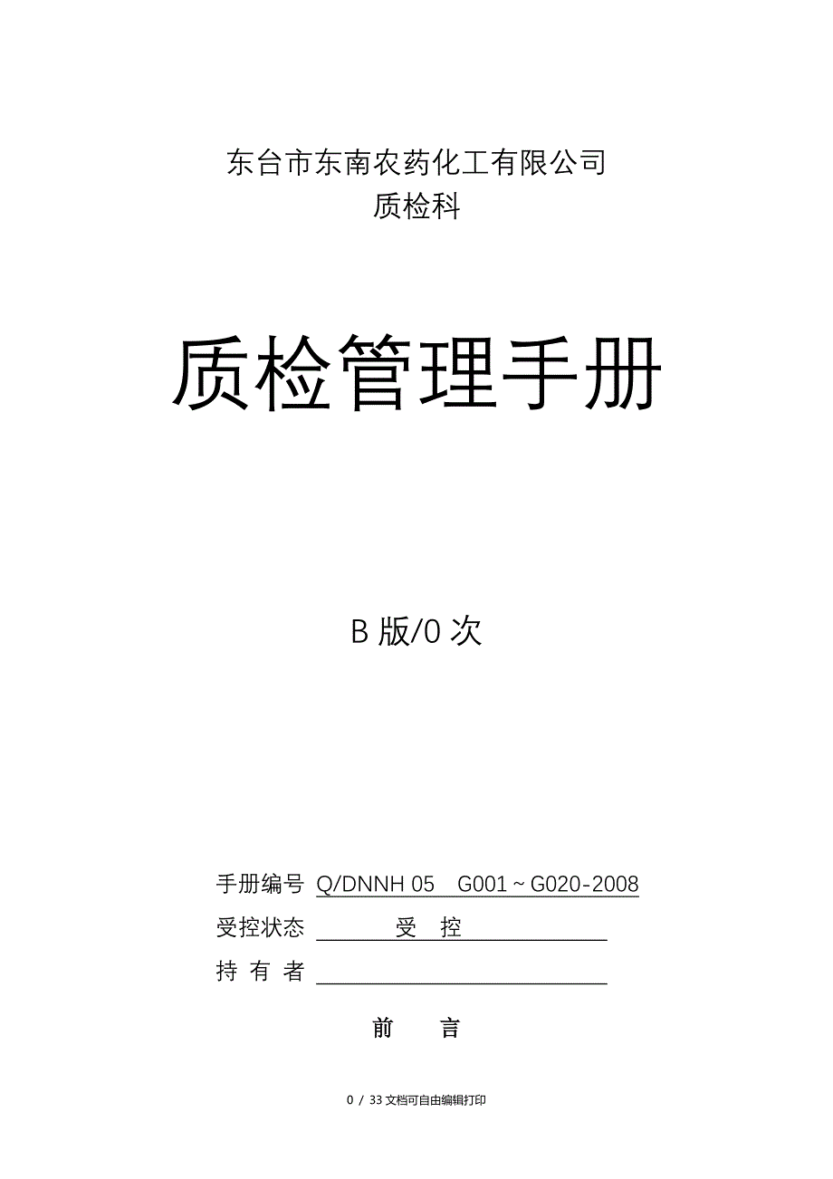 质检中心质检手册_第1页