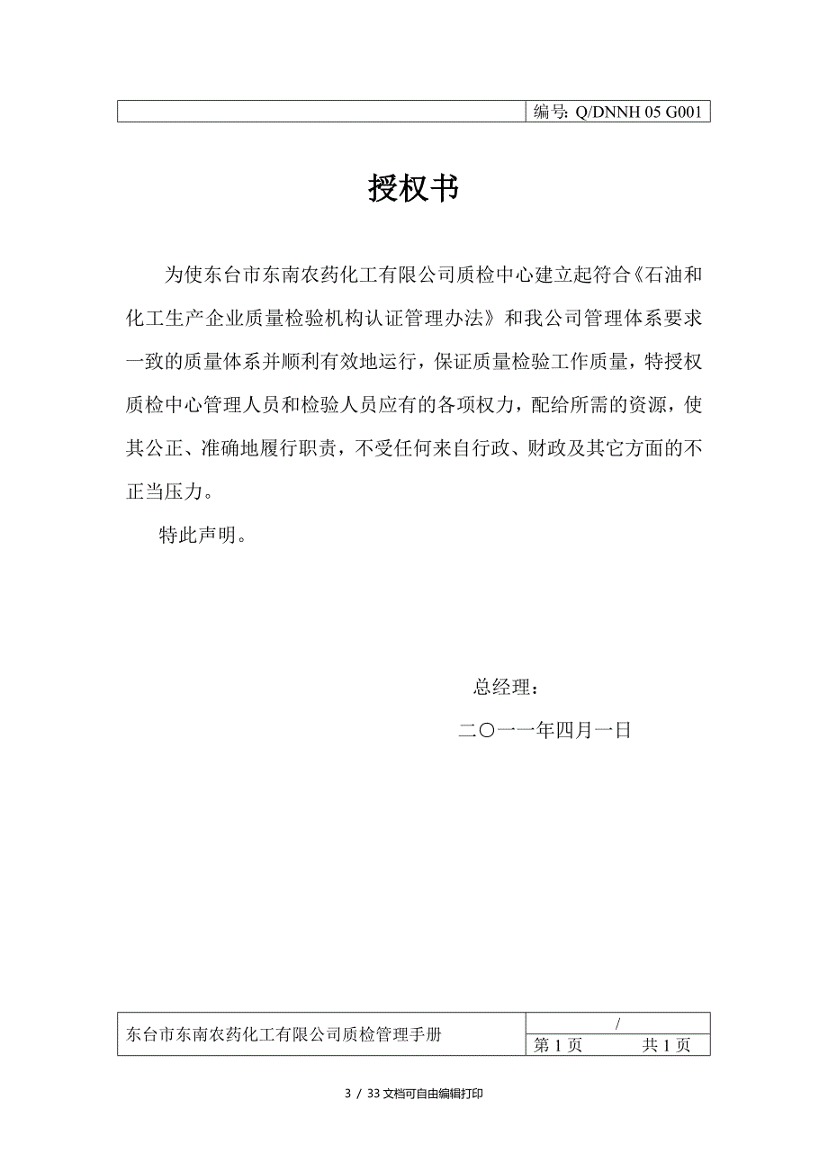 质检中心质检手册_第4页