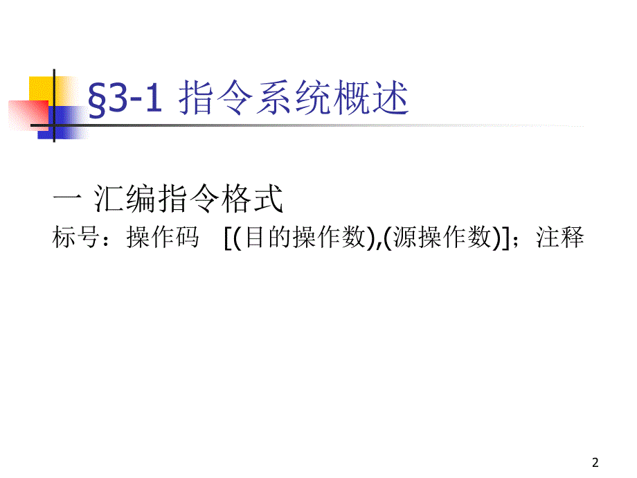 单片微型机第五版原理应用试验张友德课件_第2页