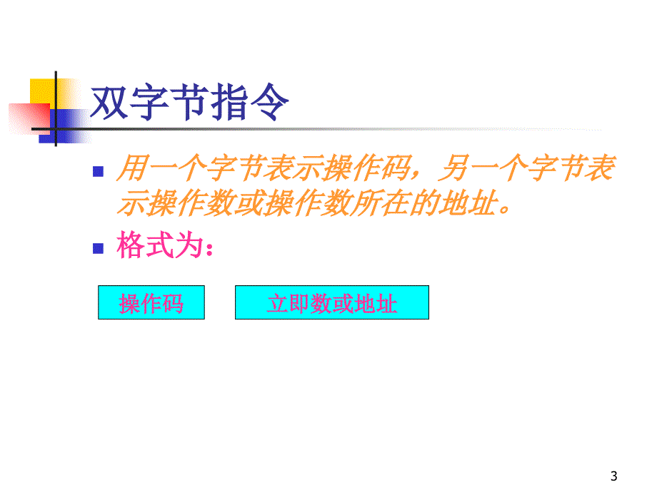 单片微型机第五版原理应用试验张友德课件_第3页