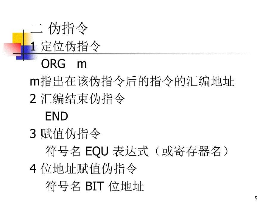 单片微型机第五版原理应用试验张友德课件_第5页