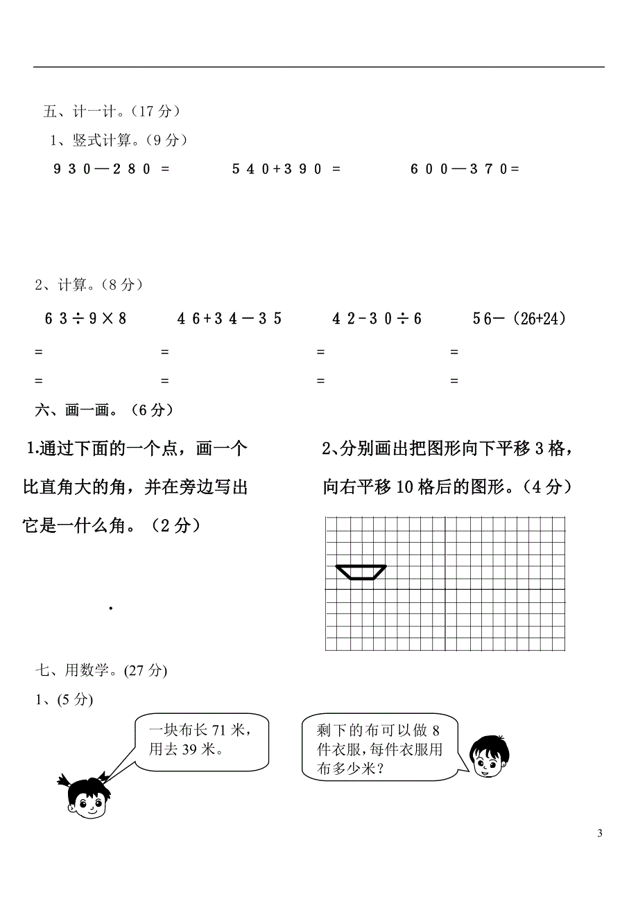 小学二年级数学第二学期数学期末试卷_第3页