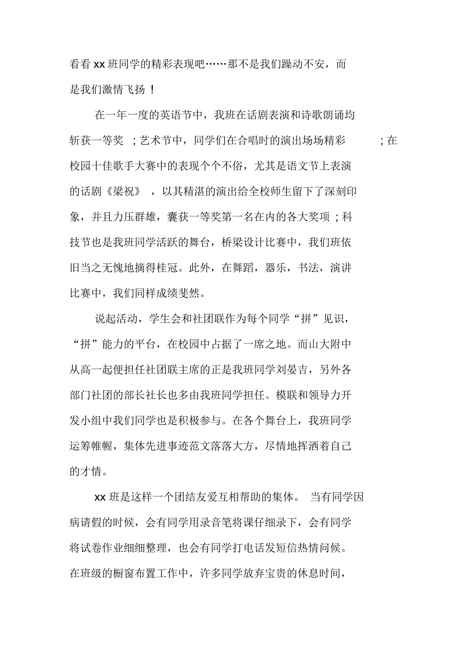 关于高中先进班集体事迹材料_第4页