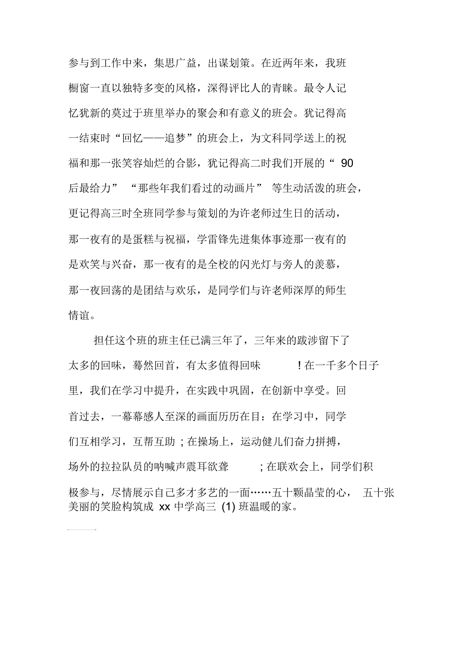 关于高中先进班集体事迹材料_第5页