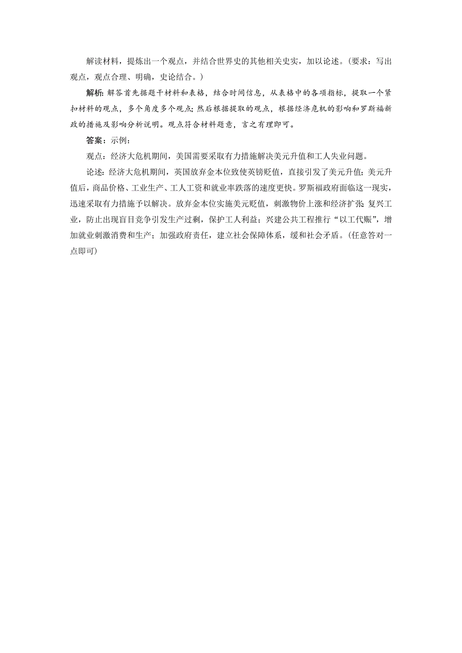 【精品】高考历史优选习题：热考主题大题练 大题练八 含答案_第3页