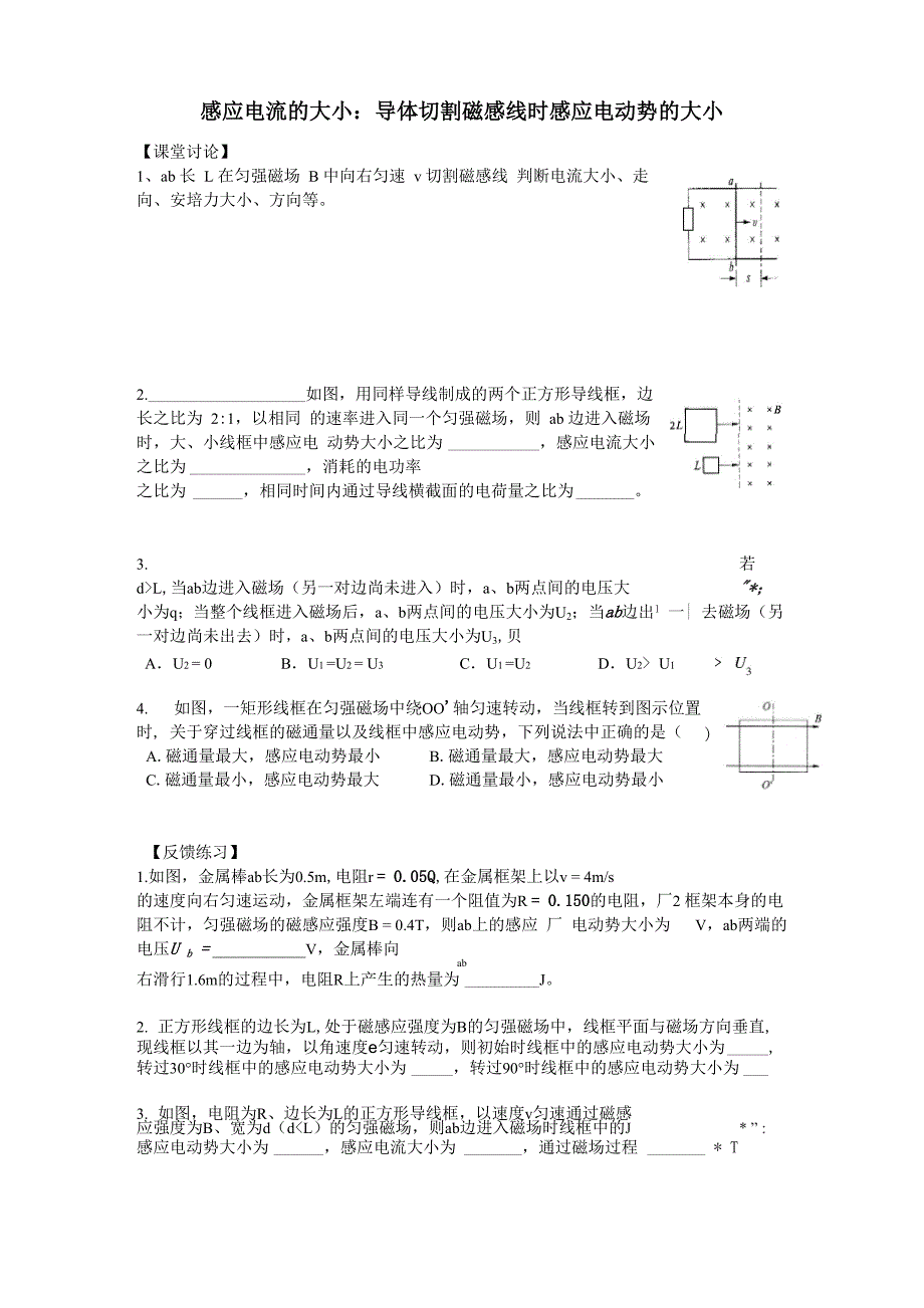 感应电流的大小：导体切割磁感线时感应电动势的大小_第1页