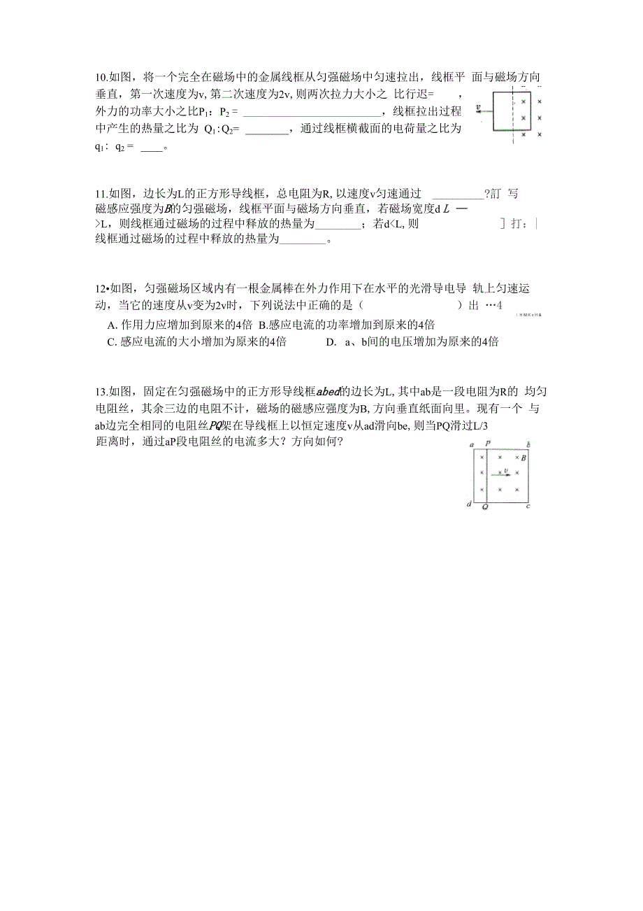 感应电流的大小：导体切割磁感线时感应电动势的大小_第4页