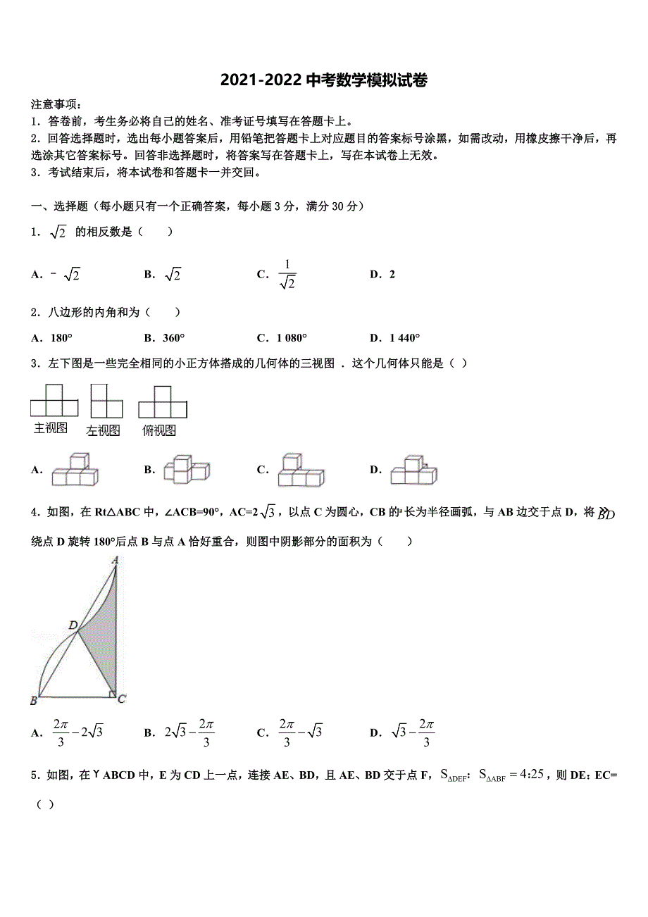 2021-2022学年浙江省宁波江北区四校联考中考数学模拟试题含解析_第1页