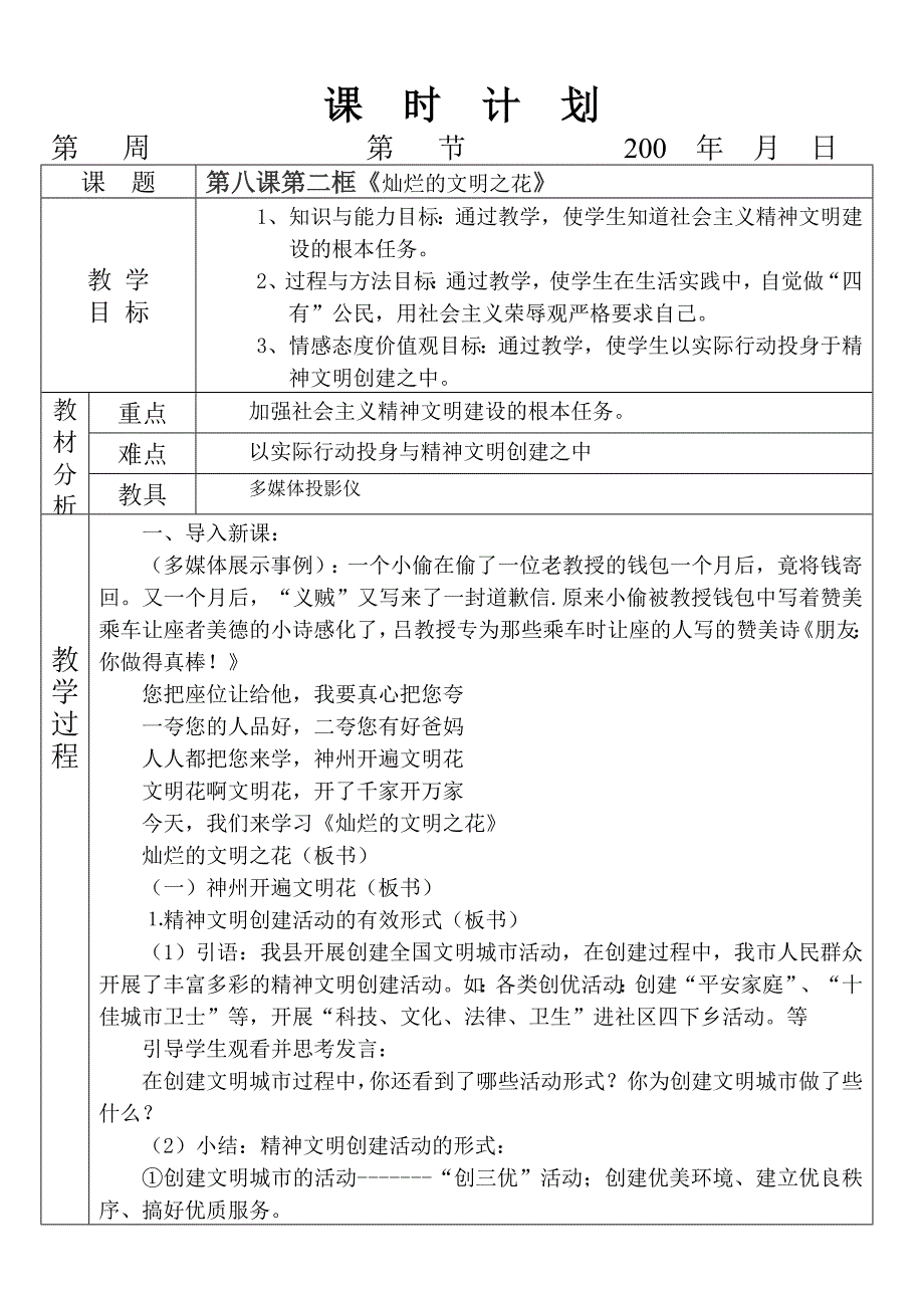 灿烂的文明之花_第1页