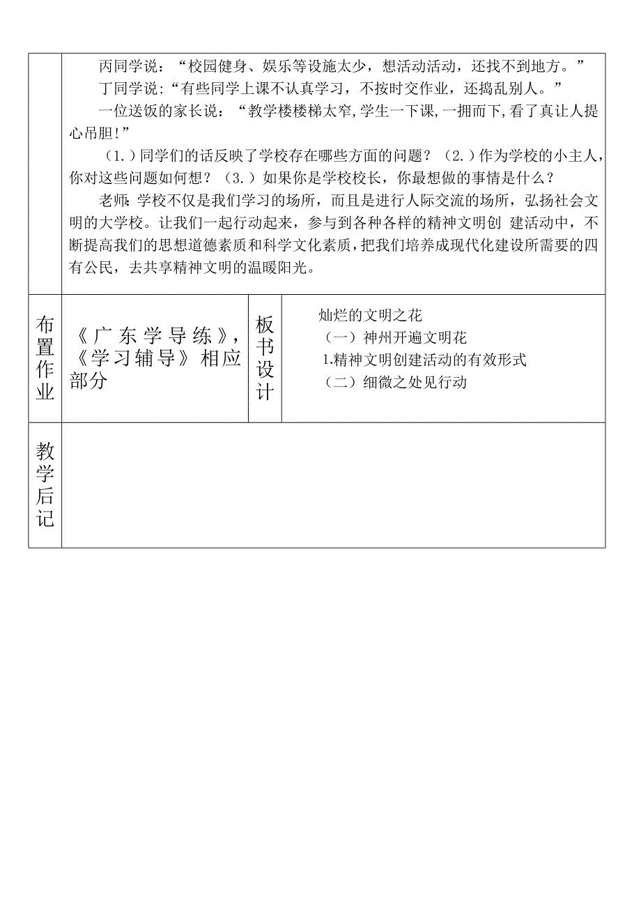 灿烂的文明之花_第4页