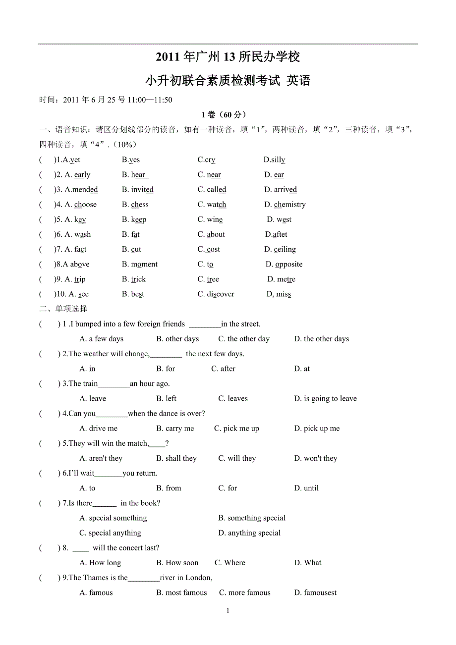 2011年小升初英语(全).doc_第1页