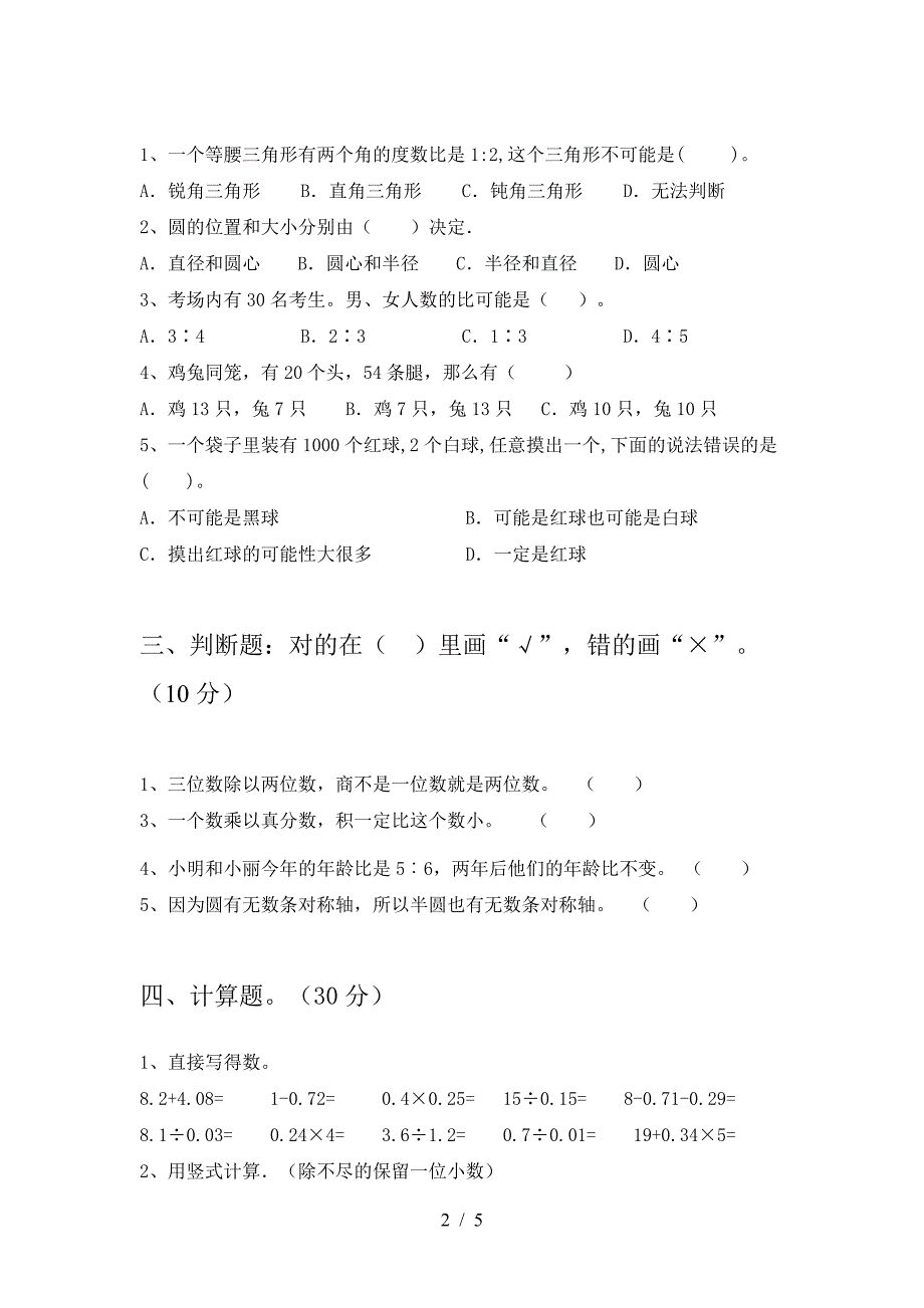 新部编版六年级数学下册第一次月考检测.doc_第2页