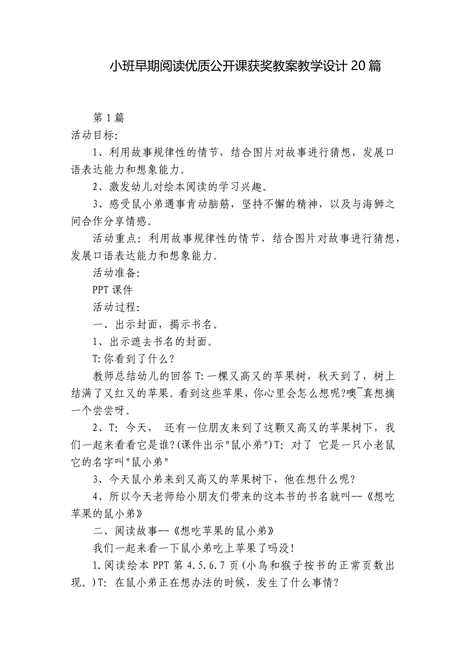 小班早期阅读优质公开课获奖教案教学设计20篇-.docx_第1页