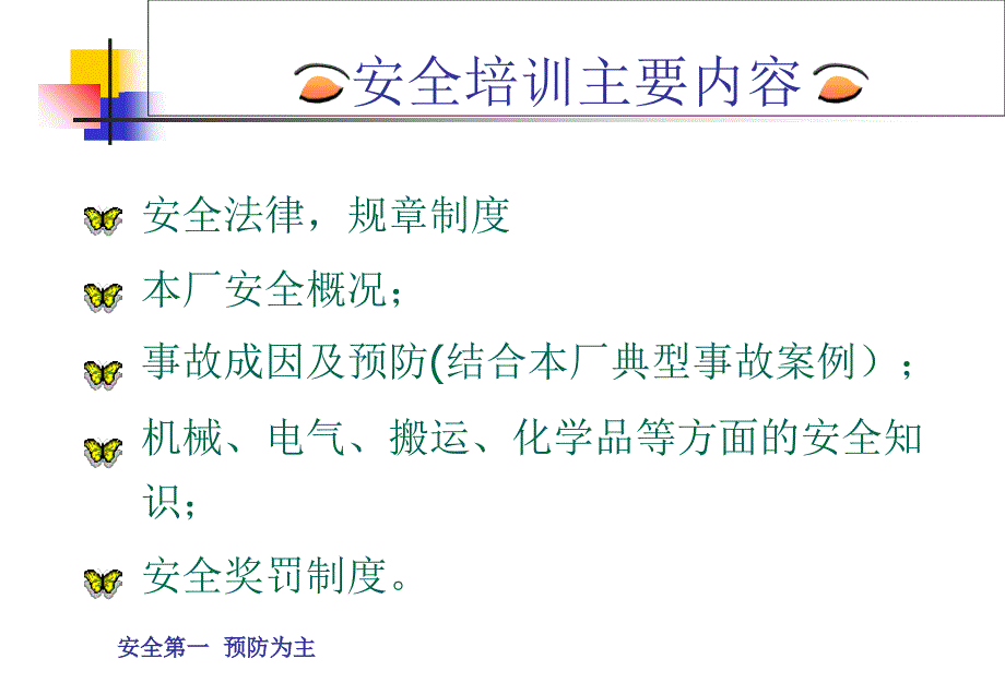 员工入厂安全培训教材(PPT)_第2页