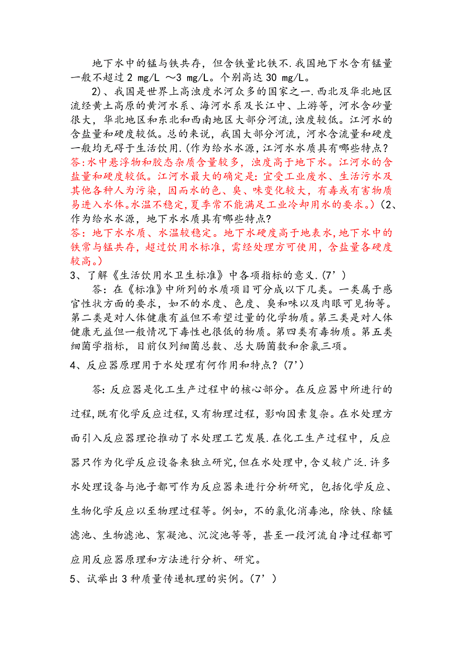 给水工程课后思考题答案(完整)_第2页