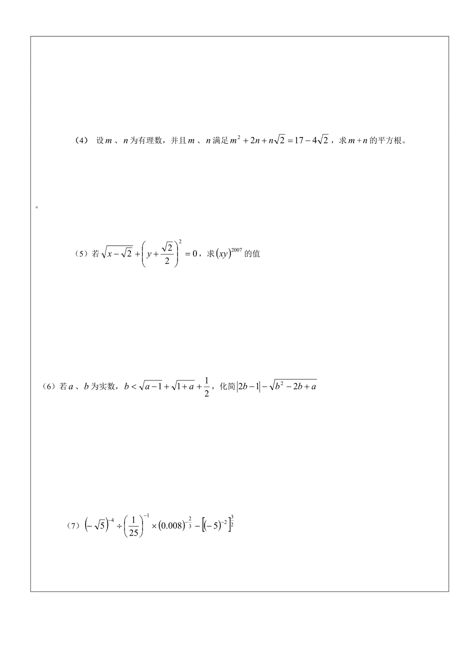 初一数学上册有理数和实数习题总结(师宴林).doc_第3页