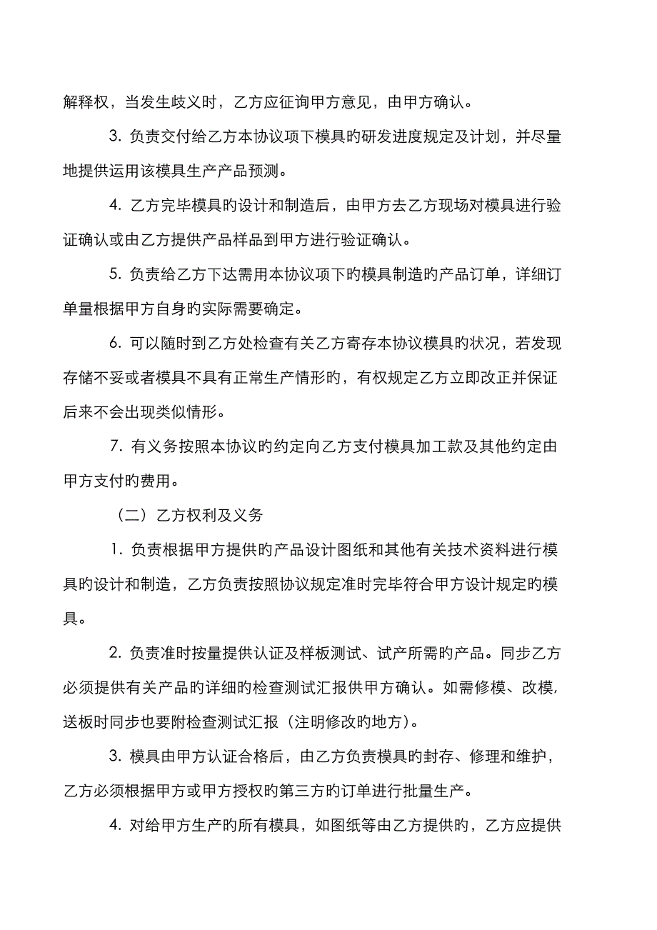 模具委托加工协议_第2页