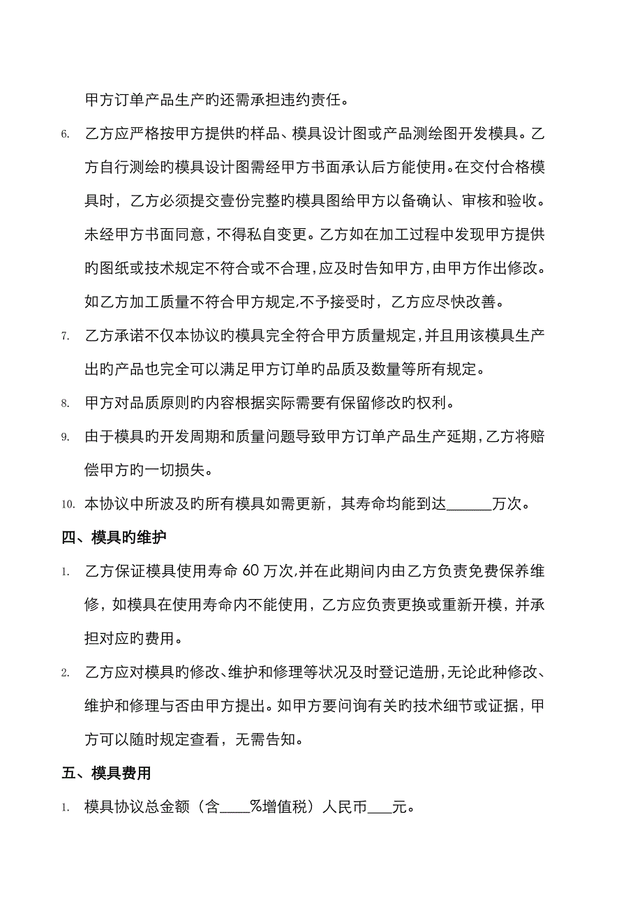 模具委托加工协议_第4页