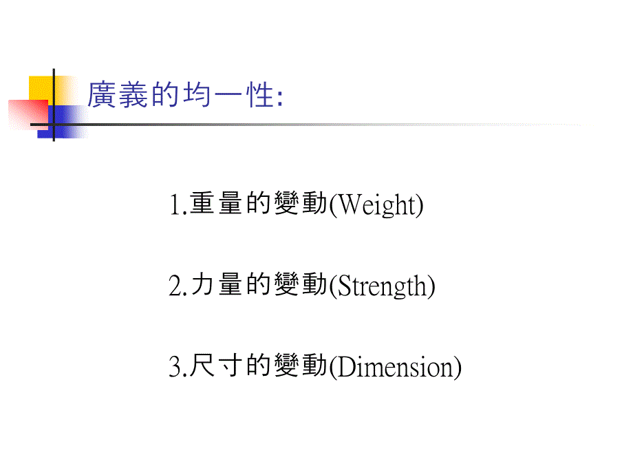 轮胎均一性工程教育_第2页