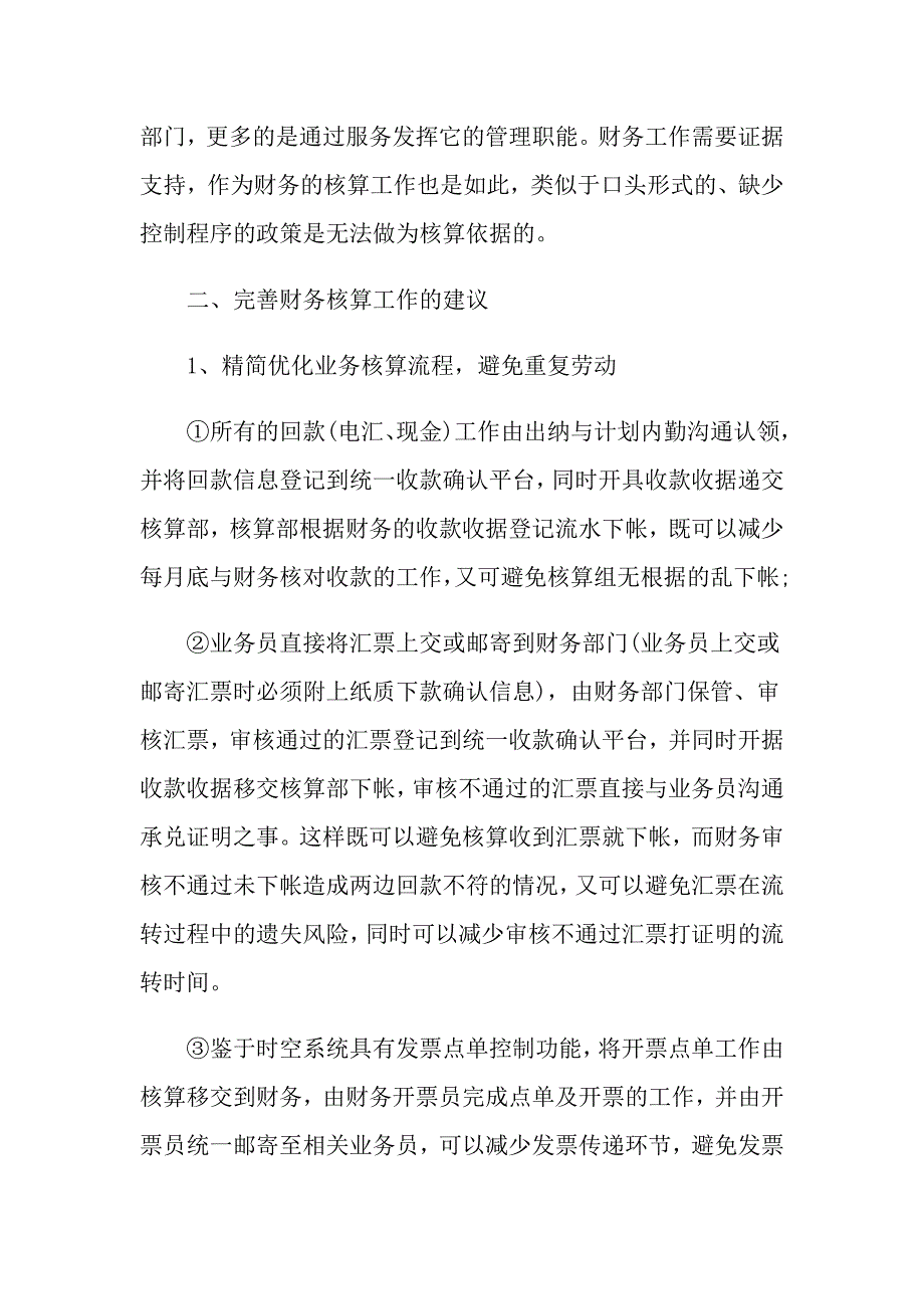 公司财务部门个人工作计划范文_第2页