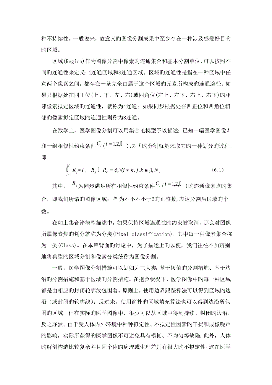 医学图像的分割_第2页