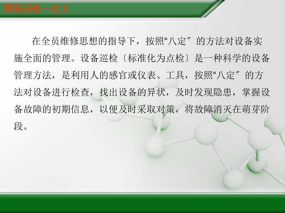 现场巡检巡视注意事项电厂点检相关_第3页